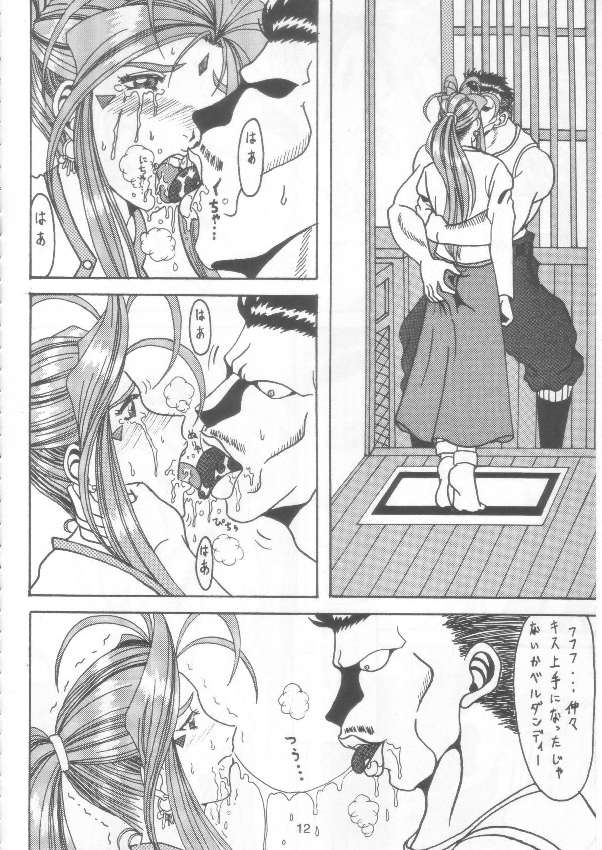 Yogoreta Kao no Megami 2  ~Iya Naki~ page 11 full