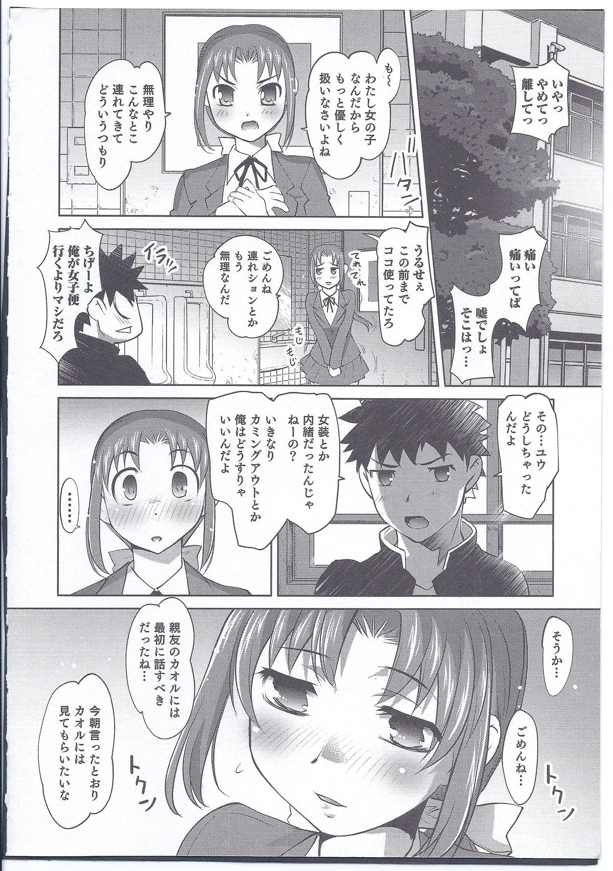 Nyotaika! Paradise 08 page 10 full