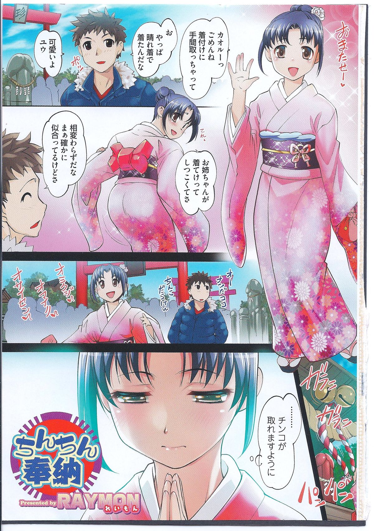 Nyotaika! Paradise 08 page 3 full