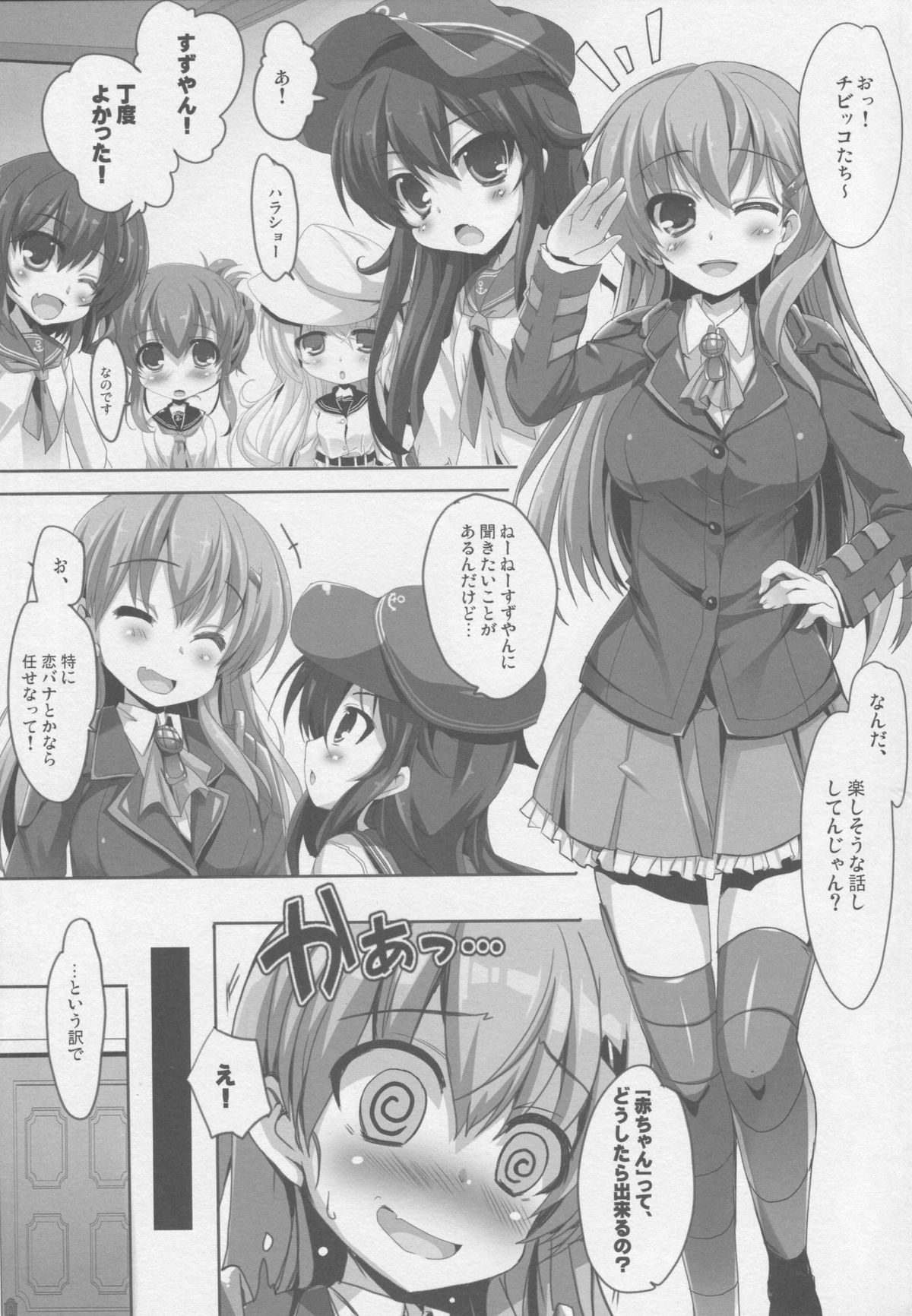 Romance ga Ariamaru page 4 full