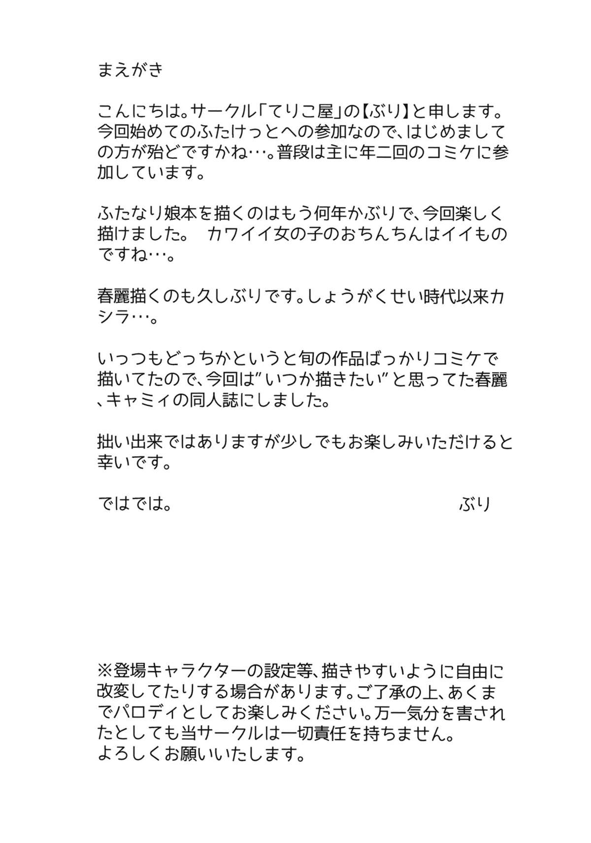 Operation Futanari   =SW= page 3 full