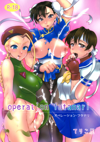 (Futaket 8) [Terikoya (Buri)] Operation Futanari (Street Fighter) [English] =SW= cover