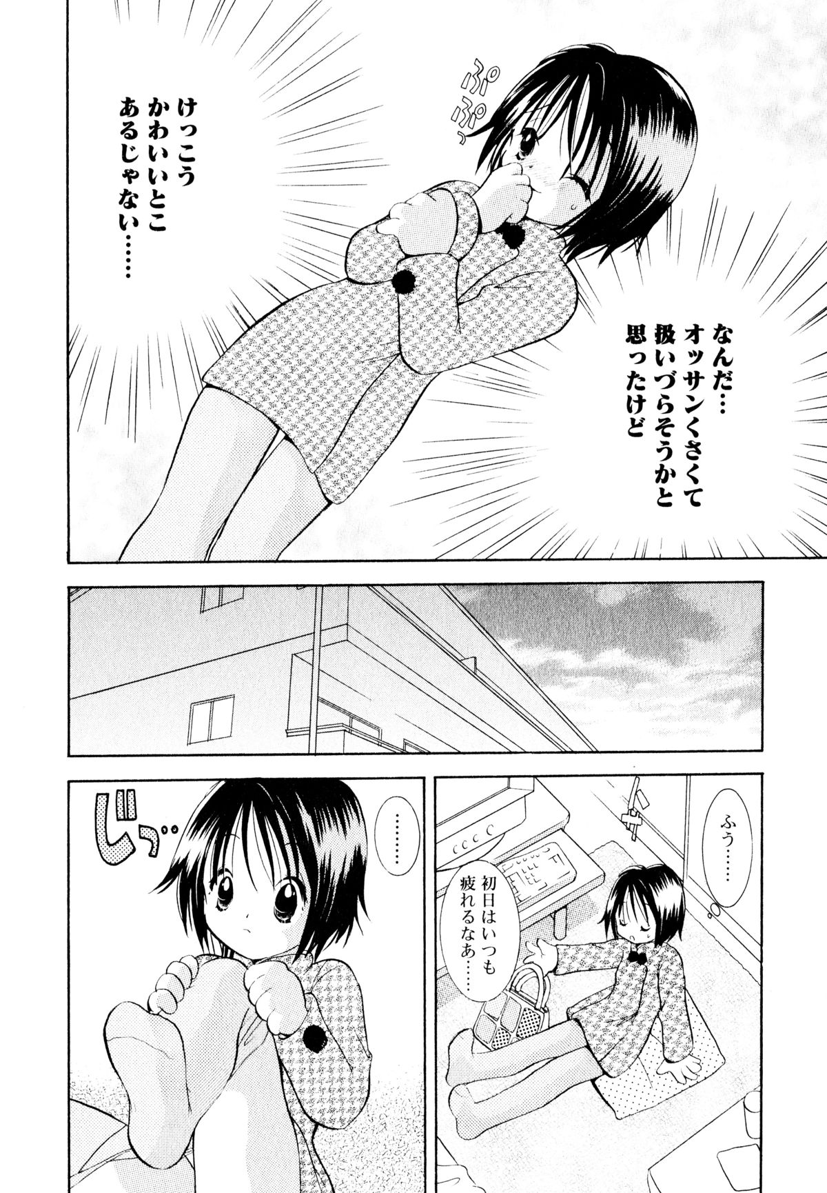 Amaete ii yo page 11 full