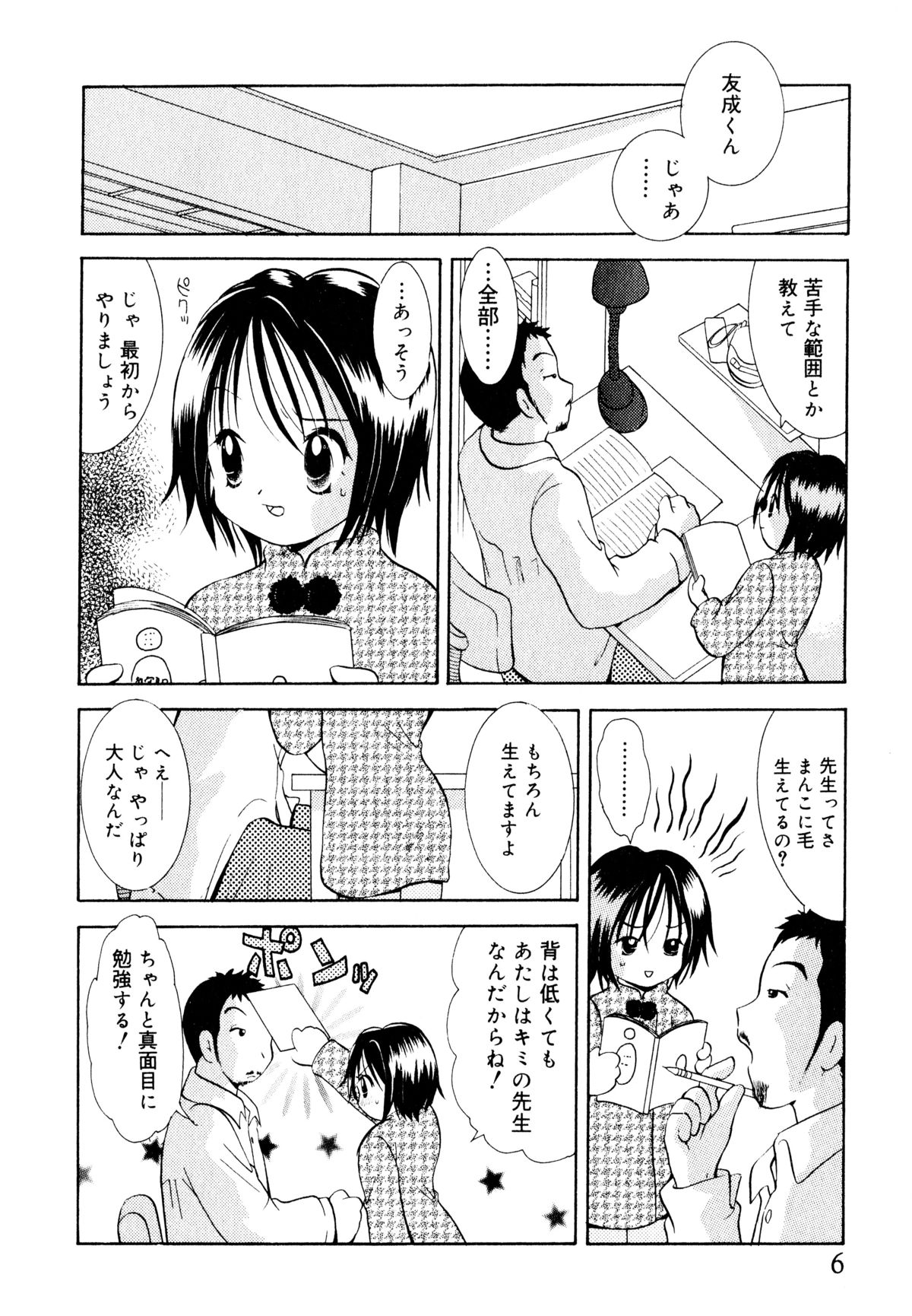 Amaete ii yo page 7 full