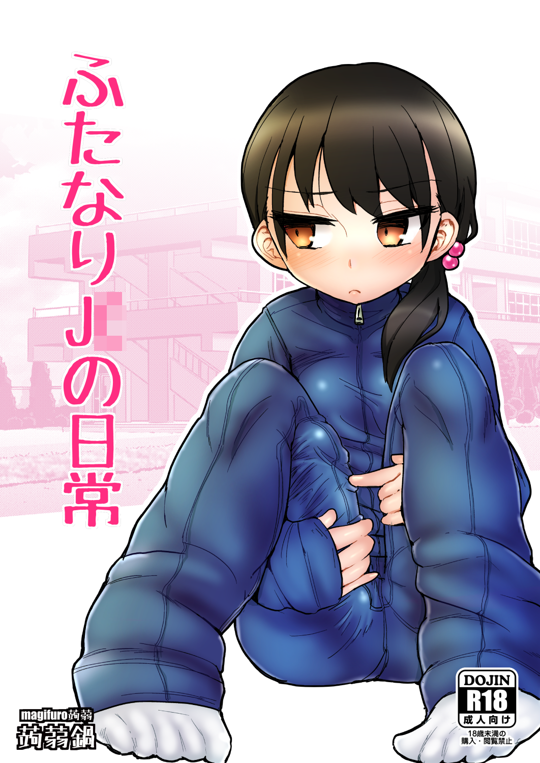 Futanari JC no Nichijou page 1 full