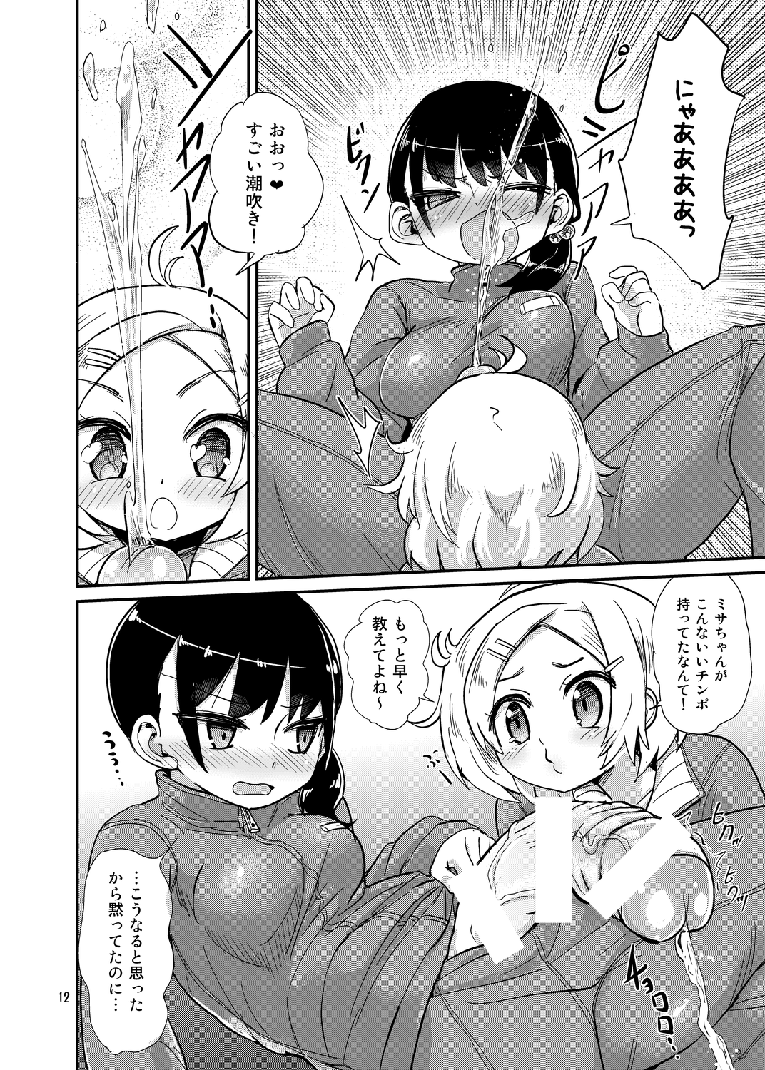 Futanari JC no Nichijou page 12 full