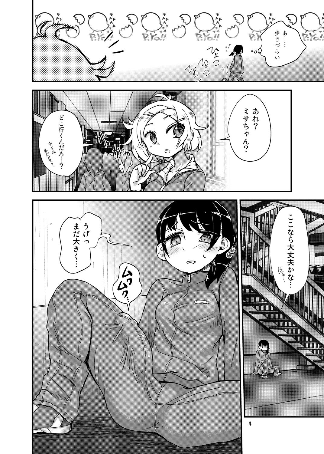 Futanari JC no Nichijou page 4 full