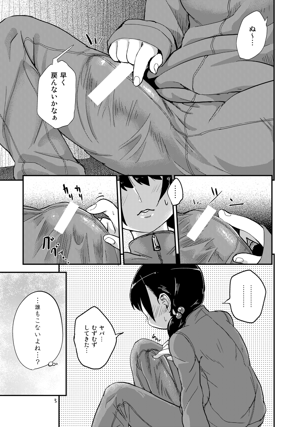 Futanari JC no Nichijou page 5 full