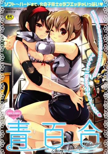 [Anthology] Ao Yuri -Story Of Club Activities- cover