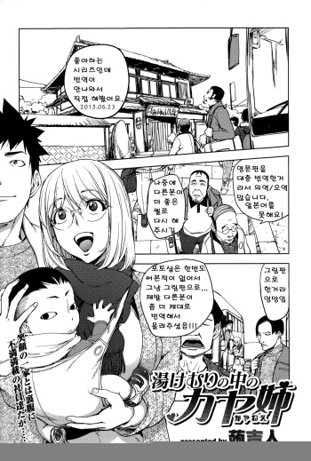 [Kon-kit] Yukemuri no Naka no Kaya-nee! | Kaya-nee At The Hotsprings (Comic Toutetsu 2015-02 Vol. 3) [Korean] [kano] cover