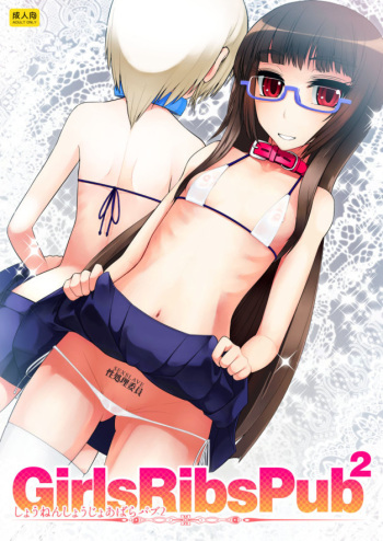 (COMITIA112) [Planet Matier (Yamamoto Canponi)] Girls Ribs Pub 2 - Shounen Shoujo Abara Pub 2 cover