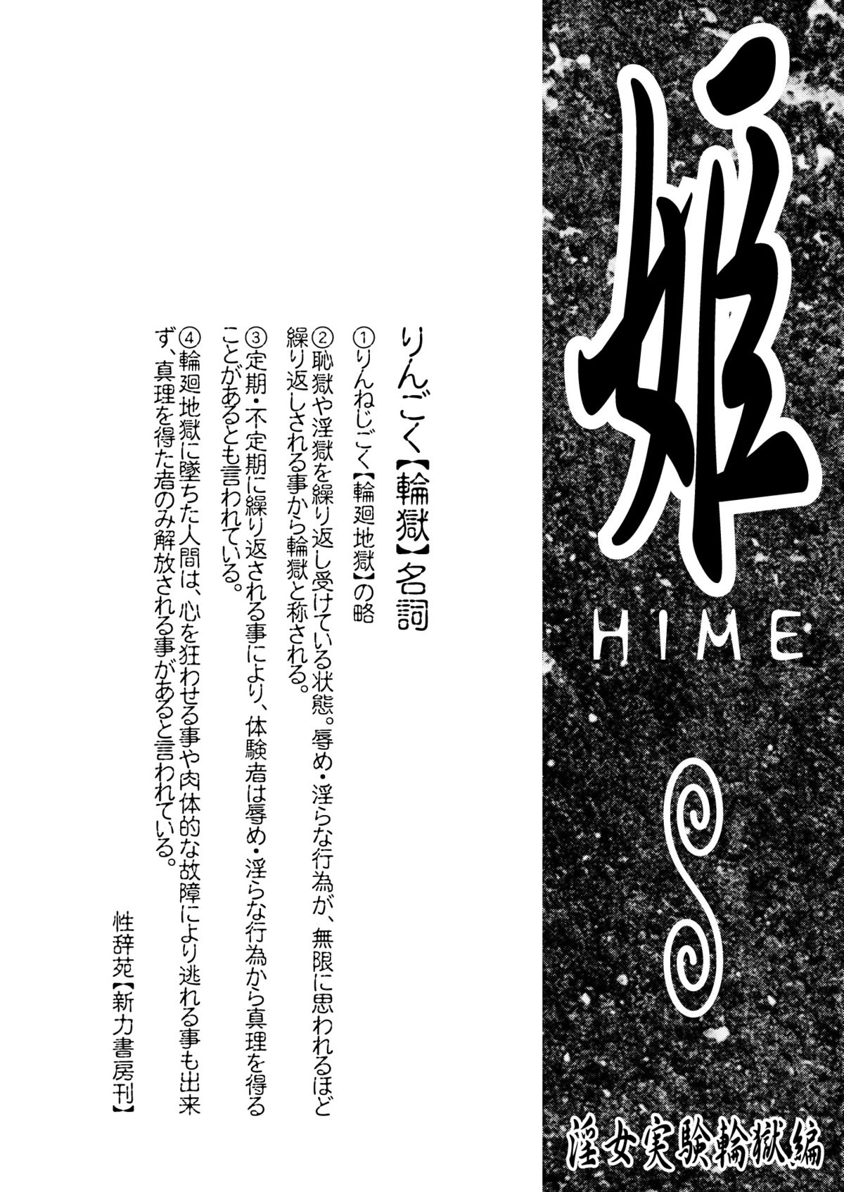 Hime-nari Shokushu page 3 full