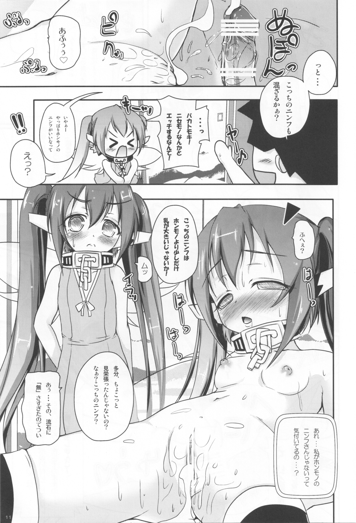 Nymph to chuchu!2 page 11 full