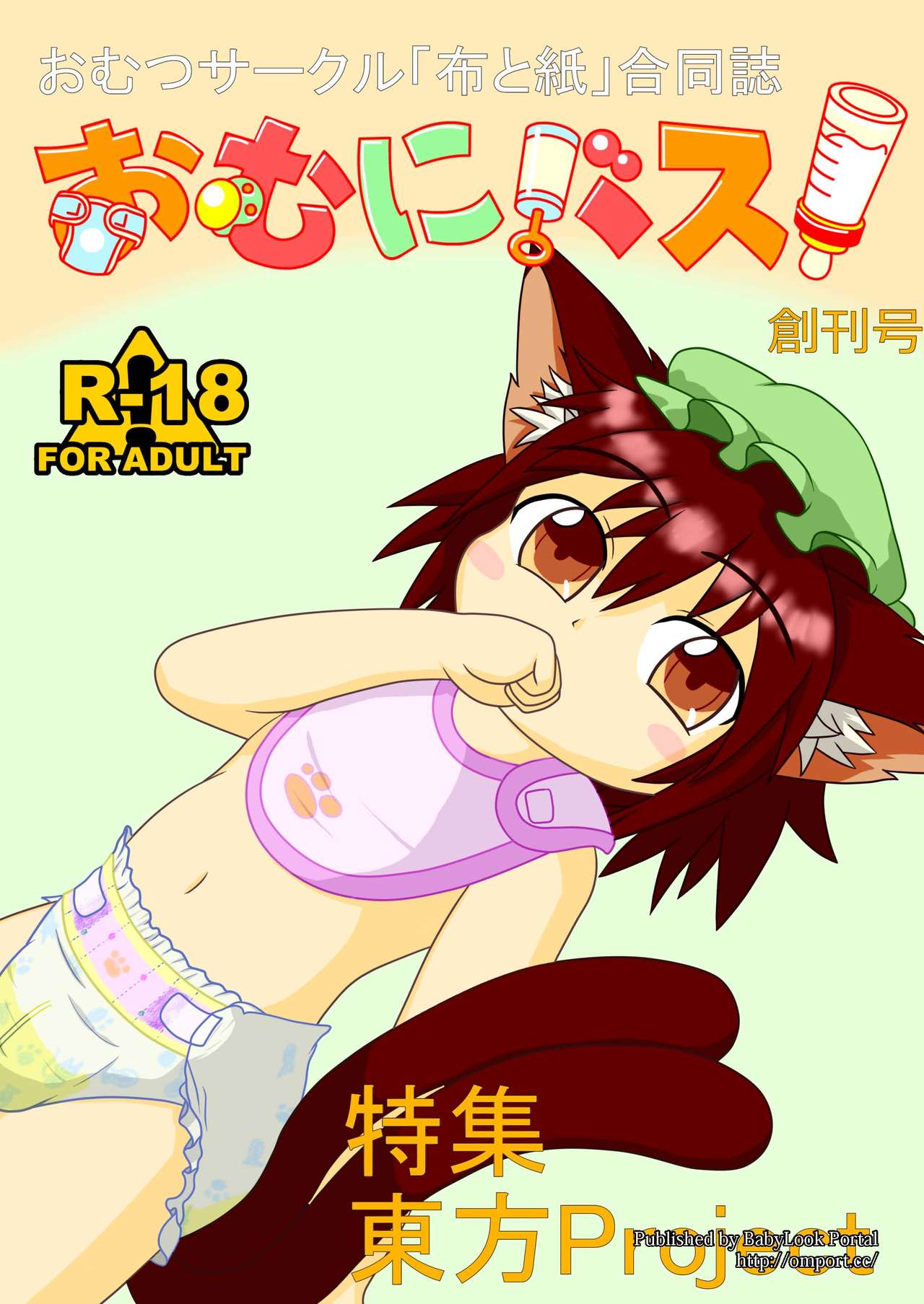 Omnibus! Vol. 1 page 12 full