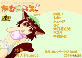 [Nuno to Kami (Various)] Omnibus! Vol. 1 (Touhou Project) [Digital] cover