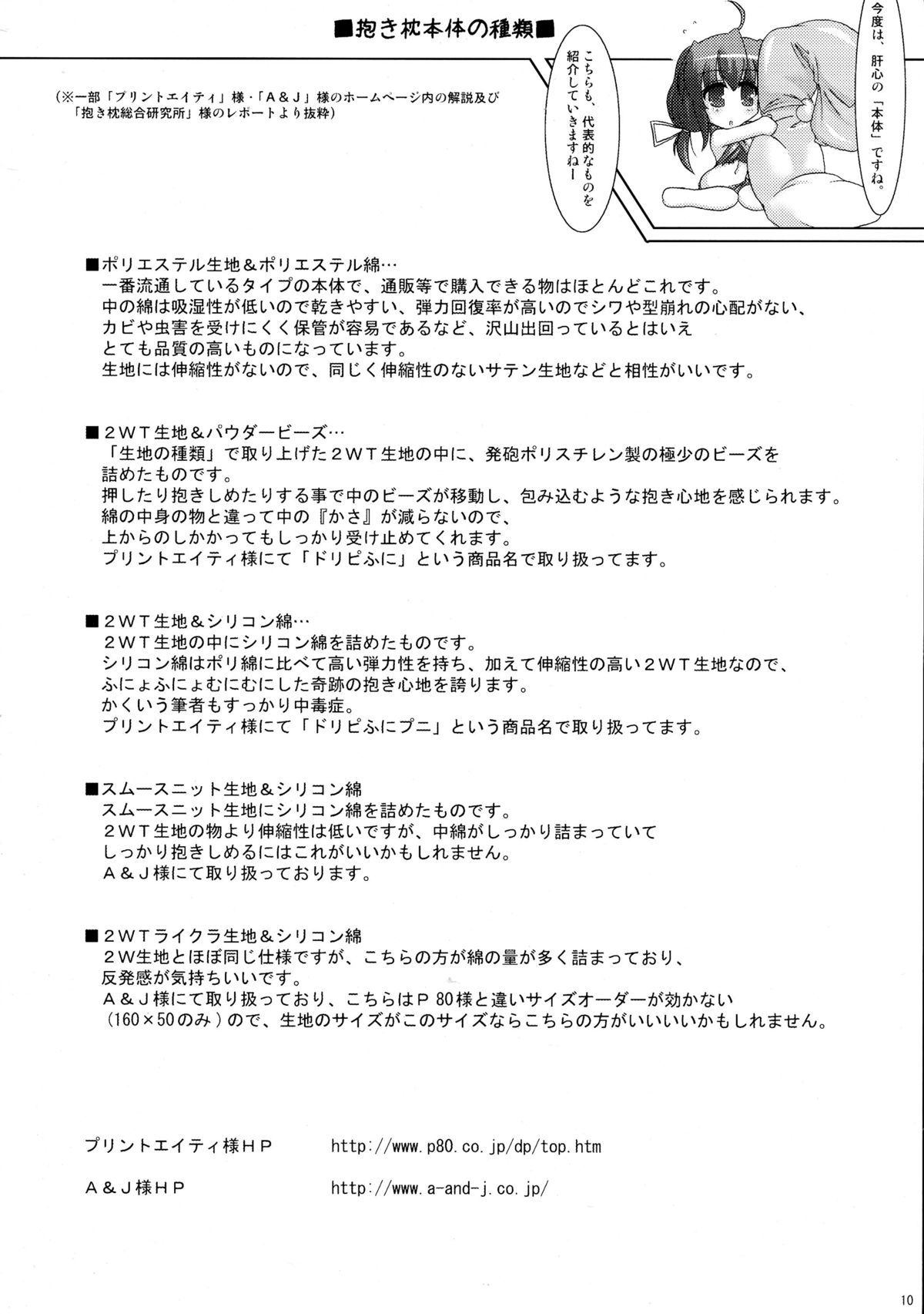 Dakimakura no Tsukaikata Plus! page 10 full