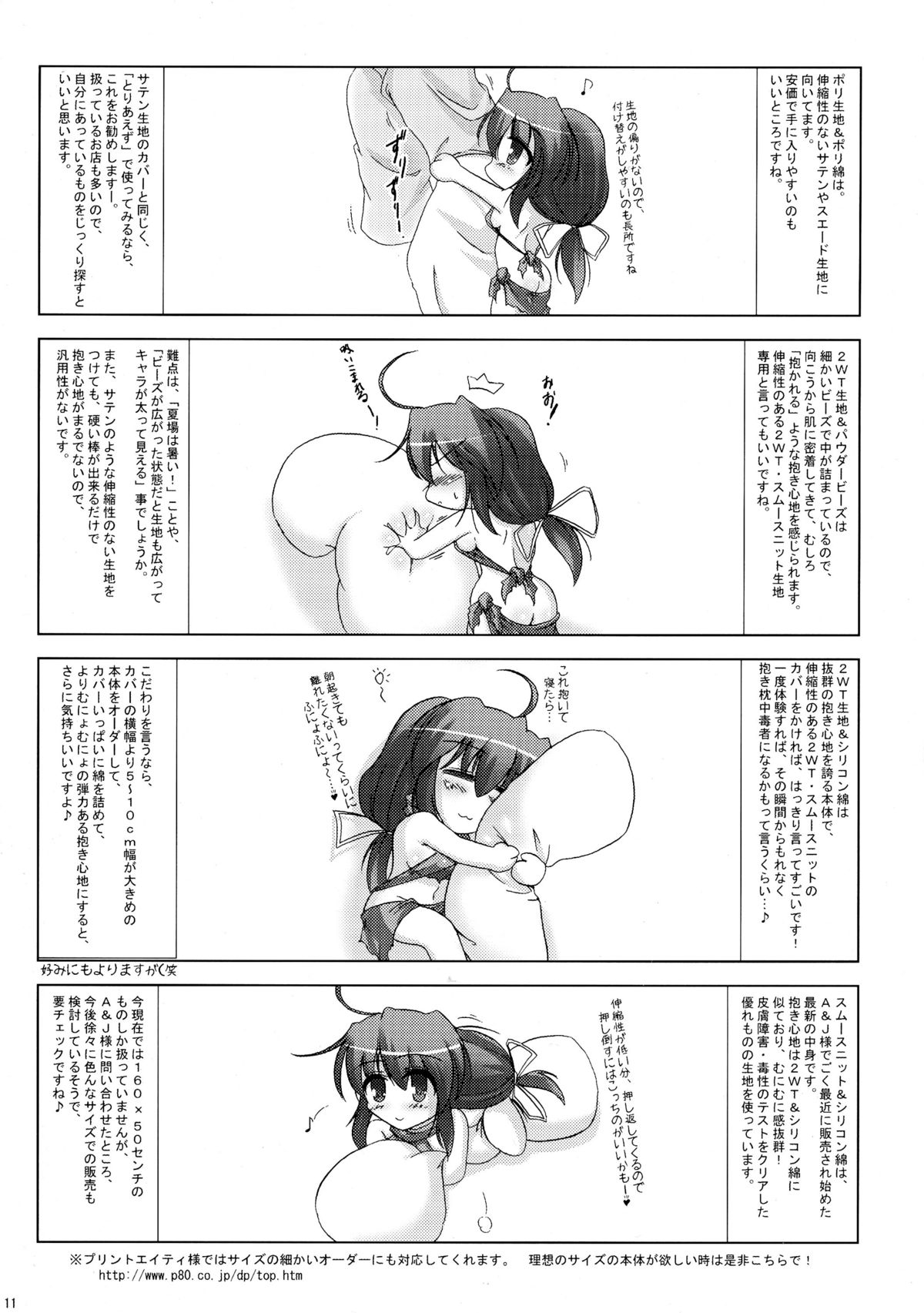 Dakimakura no Tsukaikata Plus! page 11 full