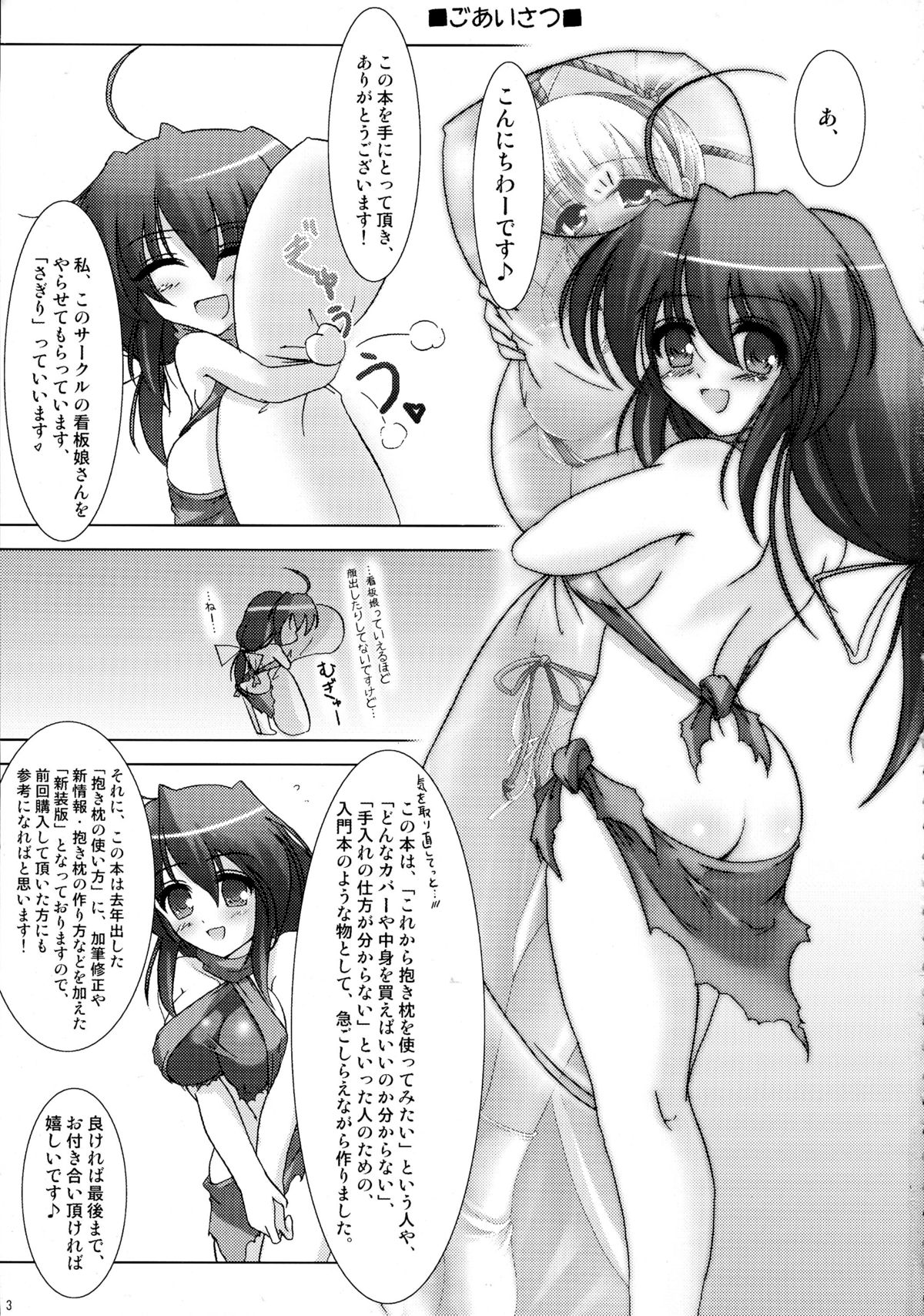 Dakimakura no Tsukaikata Plus! page 3 full