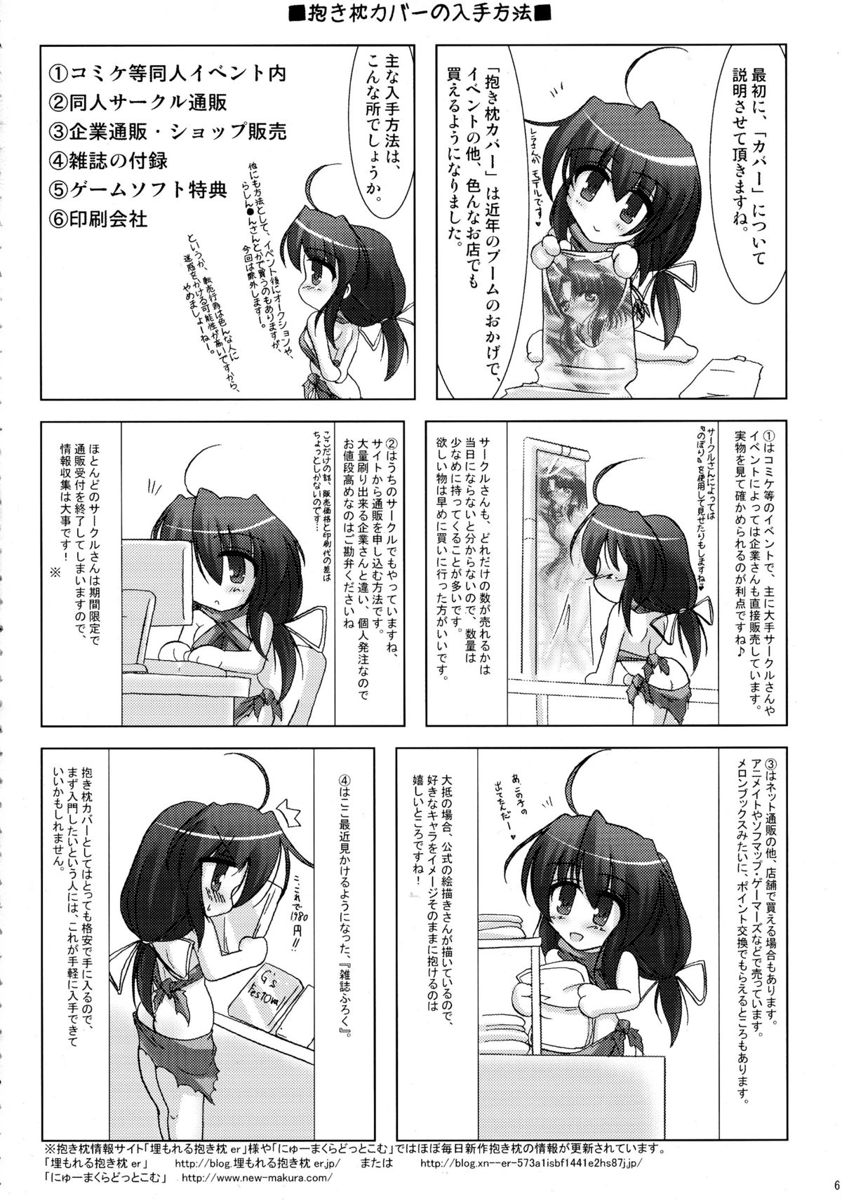 Dakimakura no Tsukaikata Plus! page 6 full
