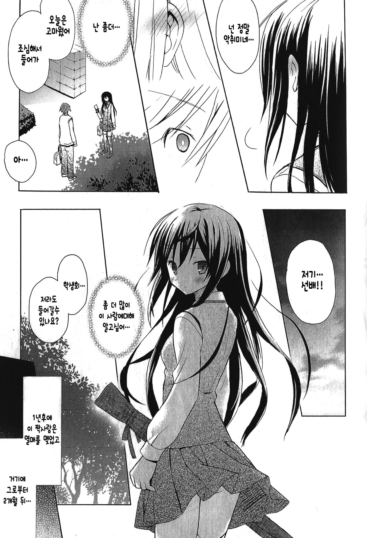 Senpai ga Kanojo. <Ni> page 6 full