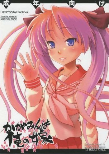(C81) [AMBIVALENCE (Minazuki Tsuyuha)] Kagamin wa Ore no Yome Soushuuhen (Lucky Star) [Spanish] [Lolivault] cover