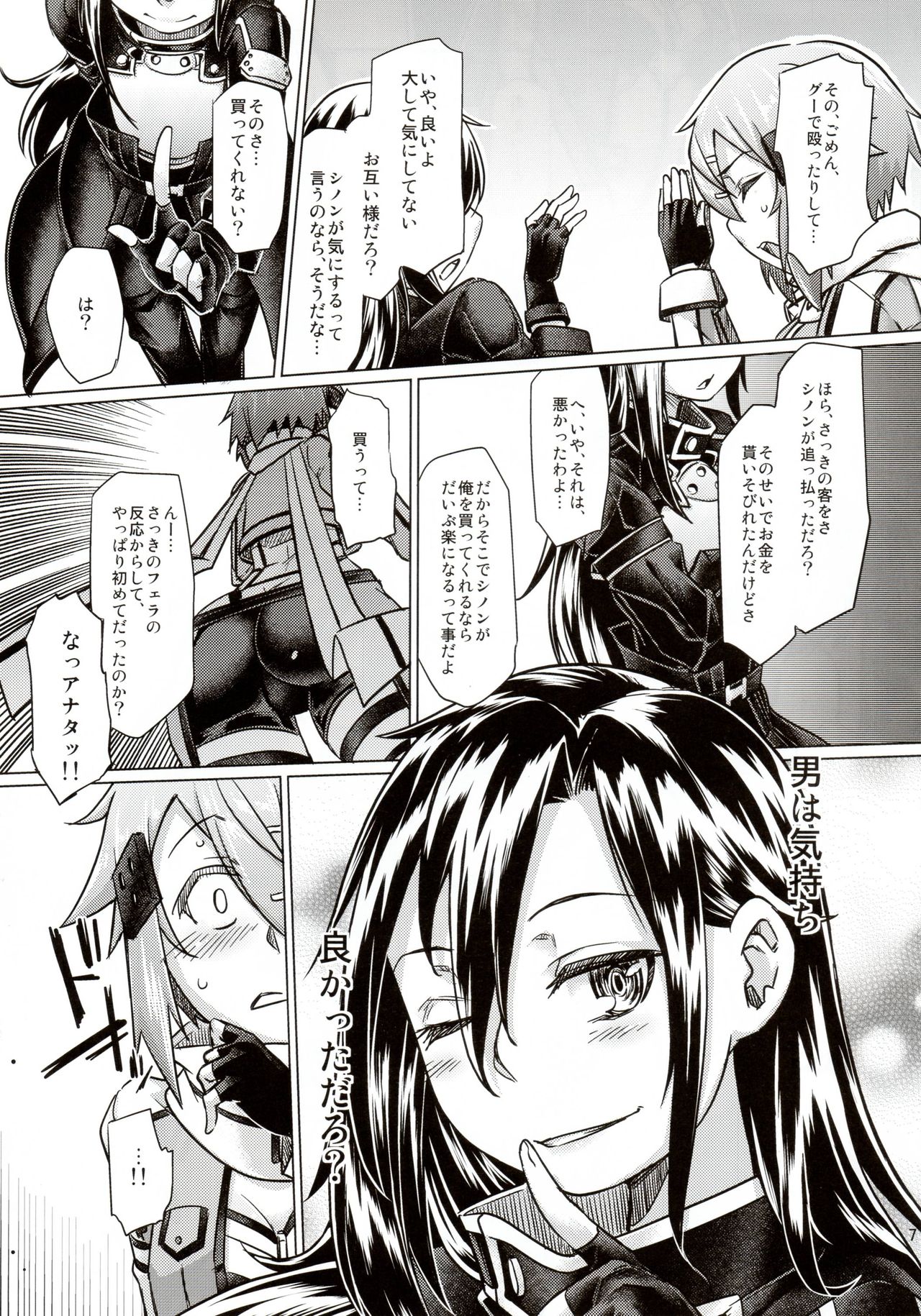 Sogekishu ni Oshiri Ijirareru Hon page 6 full