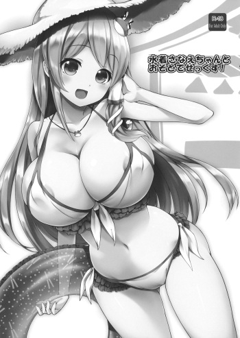 (C88) [Cloud Palette (Akanagi Youto, Kuroyume Naoto)]  Mizugi Sanae-chan to Osoto de Sex! (Touhou Project) cover