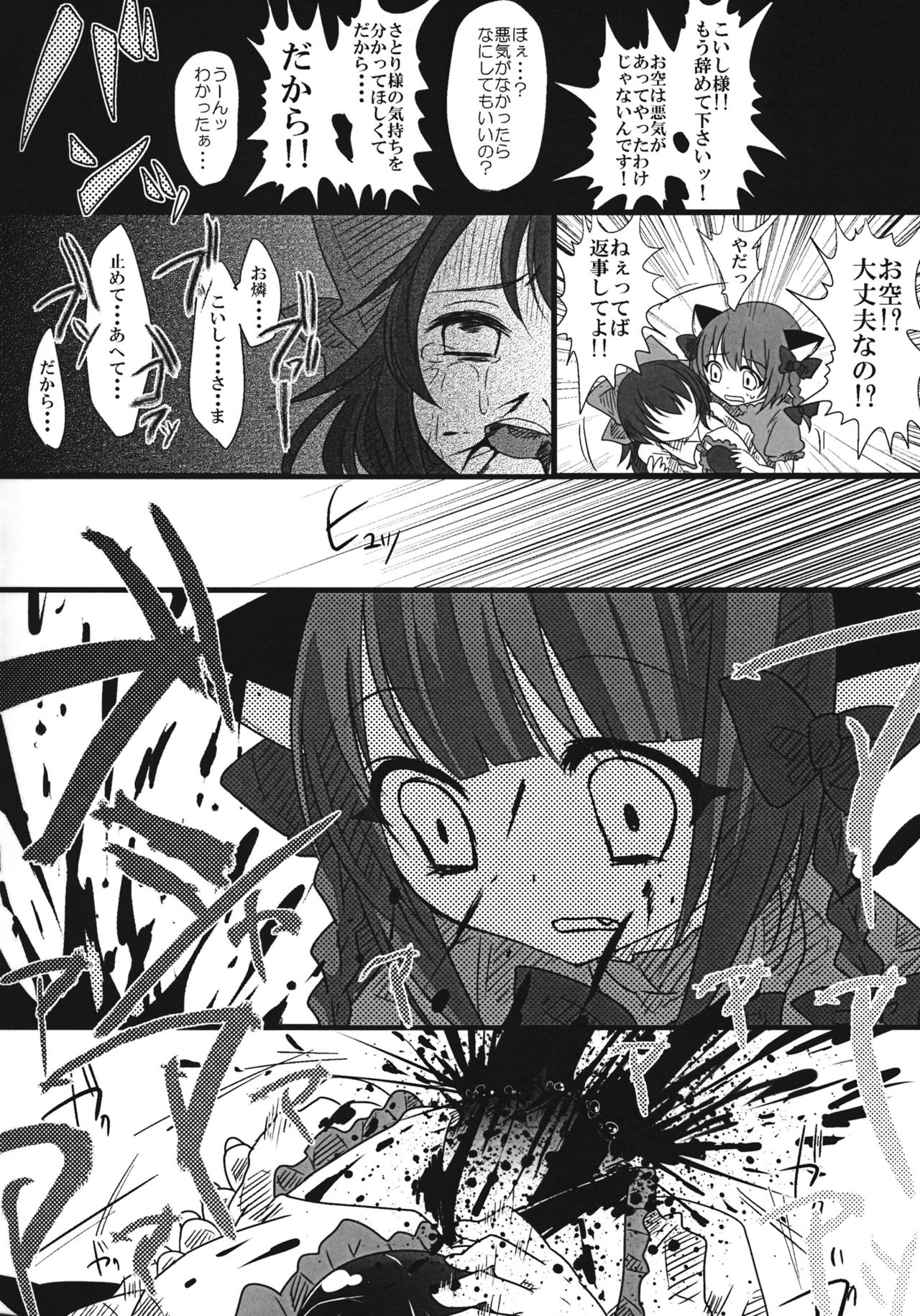 The greatest hate springs from the greatest love page 11 full