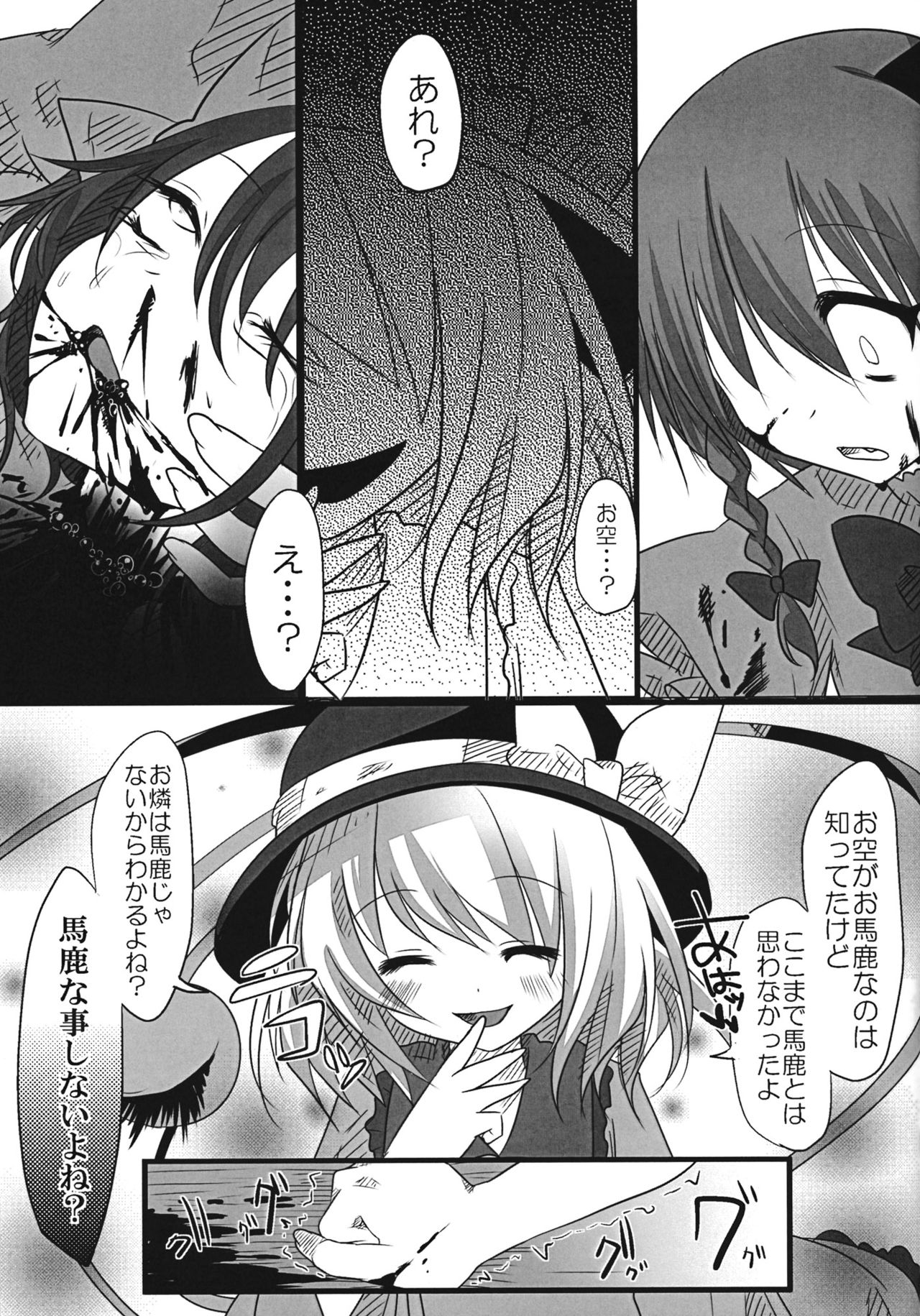 The greatest hate springs from the greatest love page 12 full