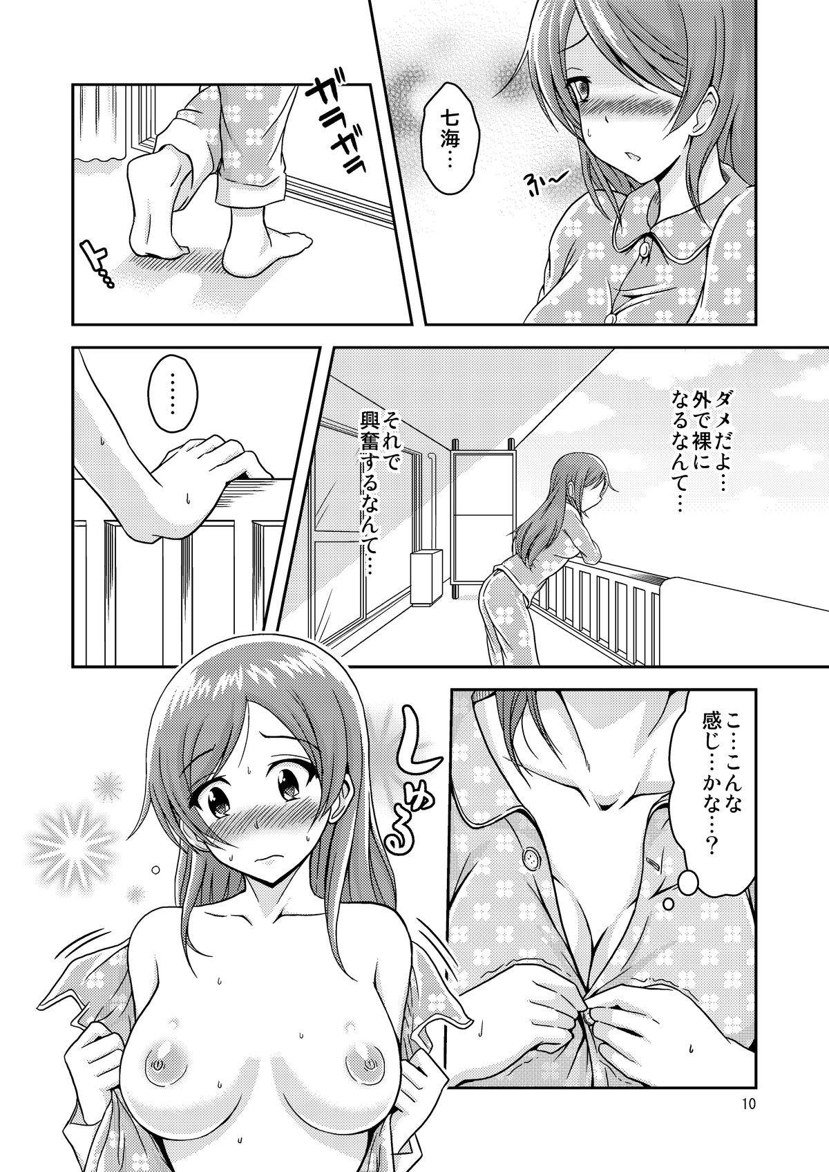 Hentai Roshutsu Shimai page 11 full