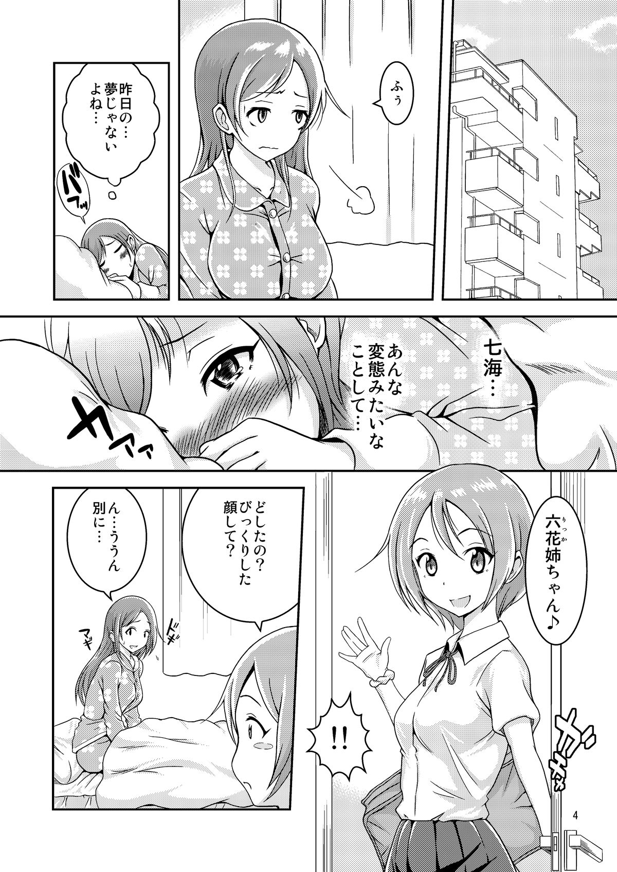 Hentai Roshutsu Shimai page 5 full