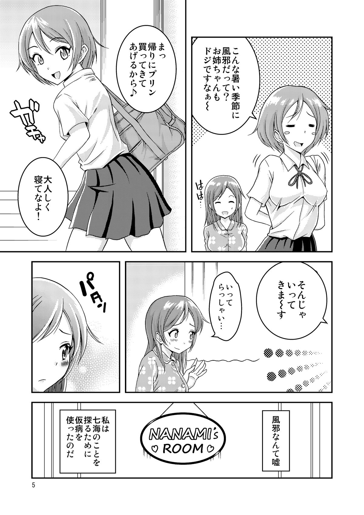 Hentai Roshutsu Shimai page 6 full
