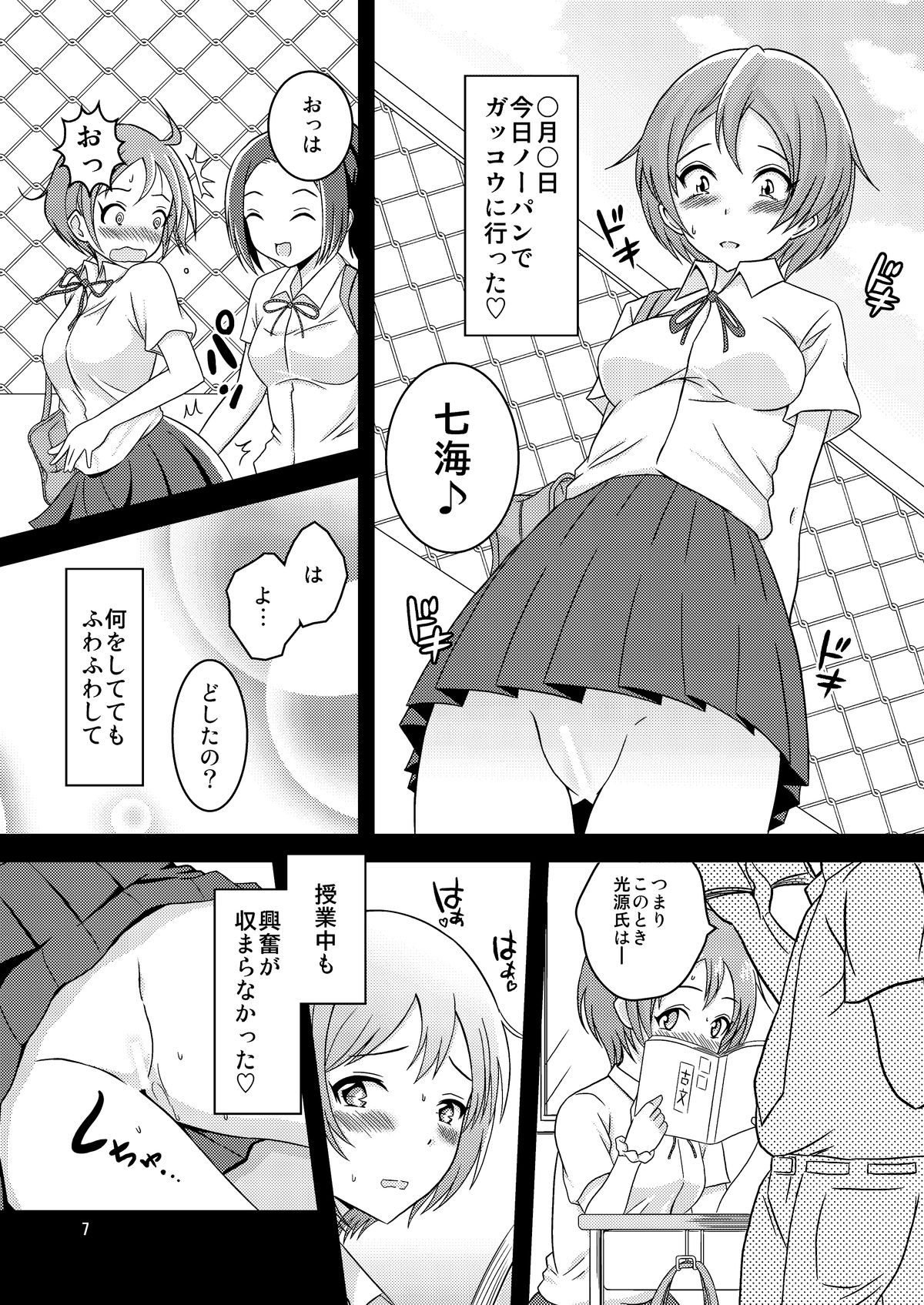 Hentai Roshutsu Shimai page 8 full