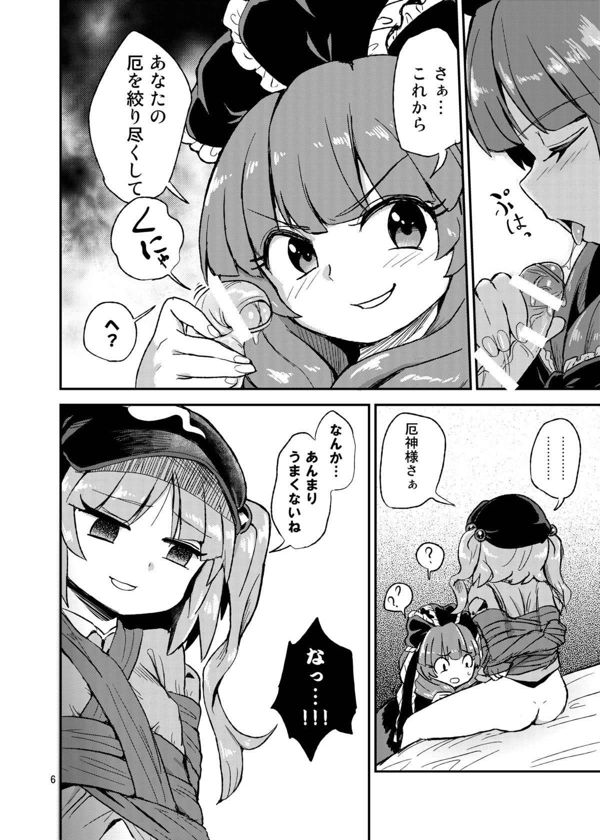 Futanari Nitori-chan! VS Yakujin-sama page 5 full