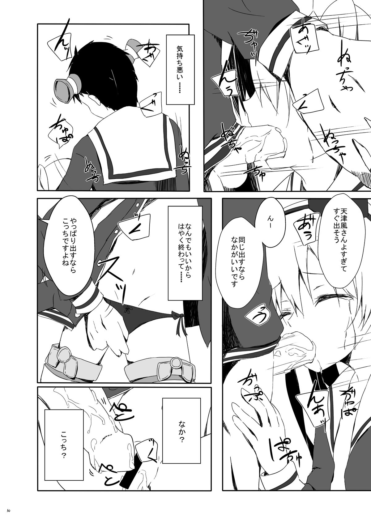 Amatsukaze-chan ga Hidoi Koto ni Naru Erohon page 11 full