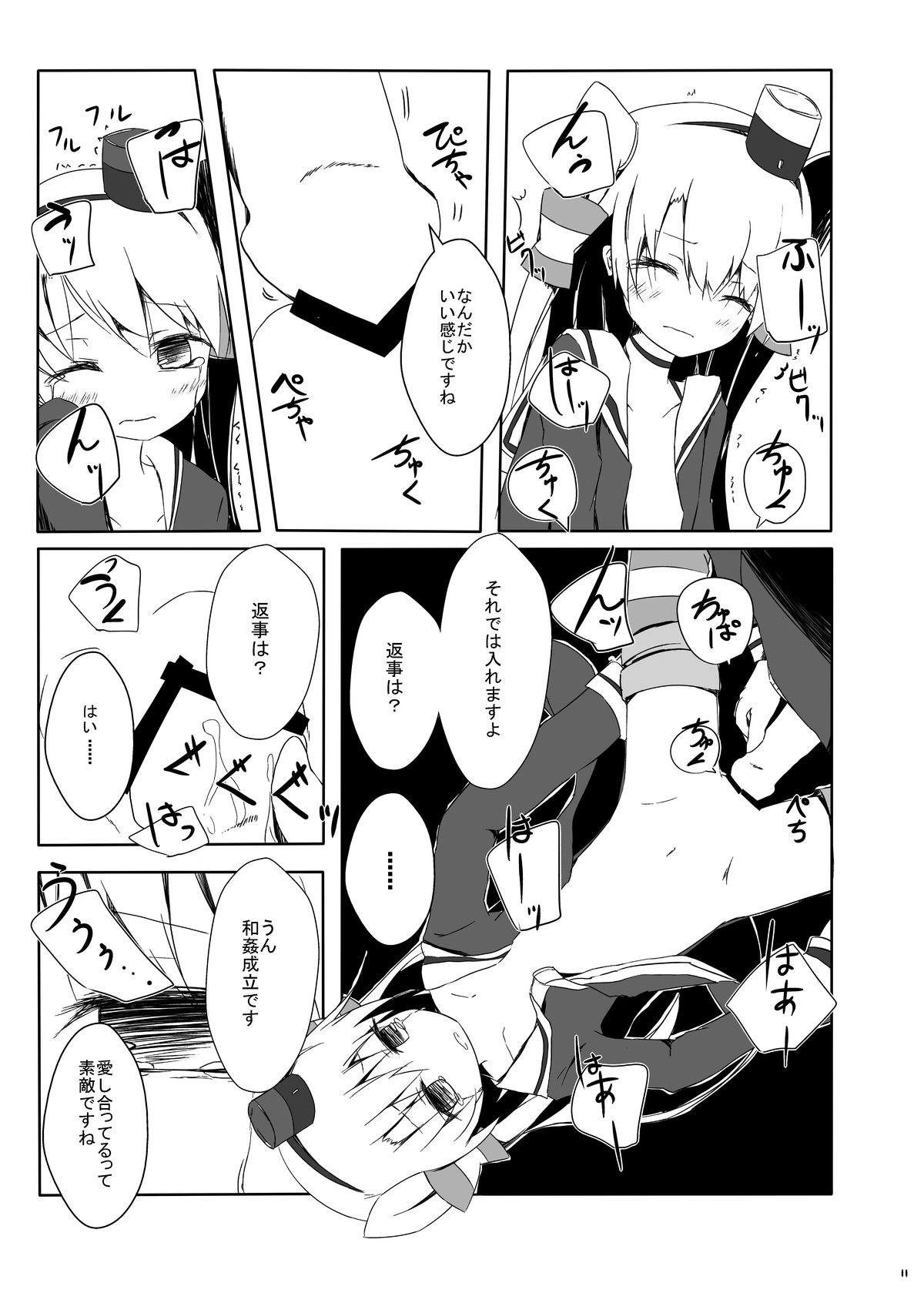 Amatsukaze-chan ga Hidoi Koto ni Naru Erohon page 12 full