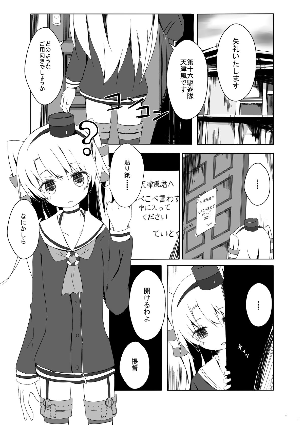 Amatsukaze-chan ga Hidoi Koto ni Naru Erohon page 2 full