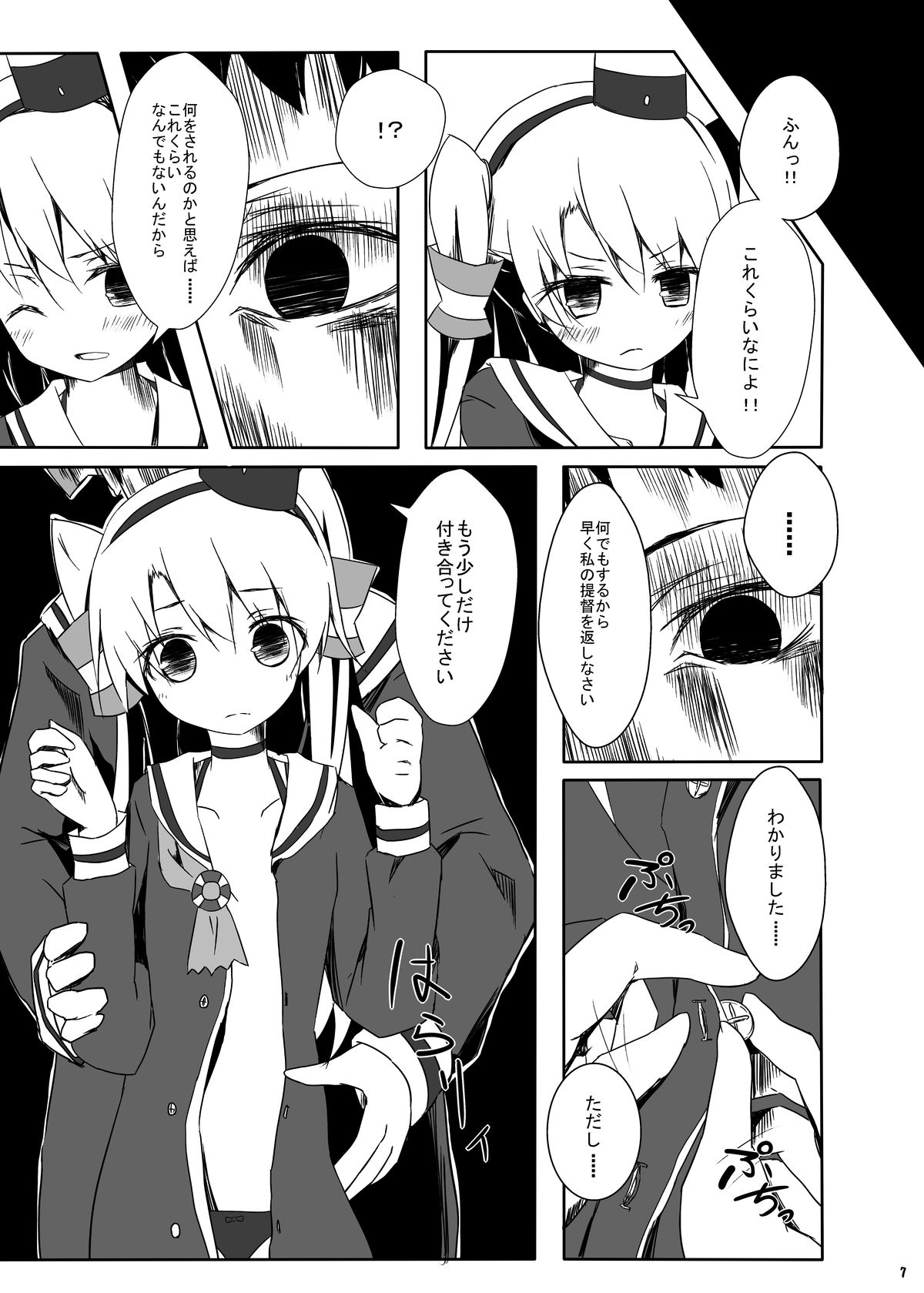Amatsukaze-chan ga Hidoi Koto ni Naru Erohon page 8 full