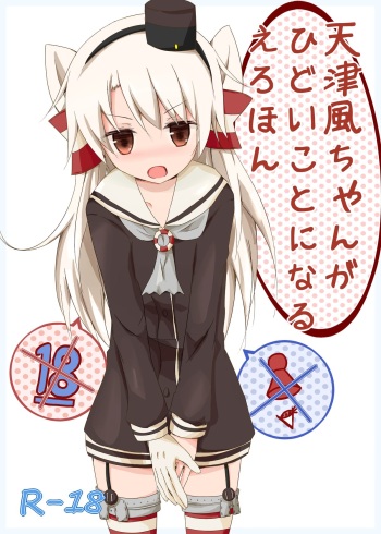 [Yureru Keikoutou (Nishihata Kei)] Amatsukaze-chan ga Hidoi Koto ni Naru Erohon (Kantai Collection -KanColle-) [Digital] cover