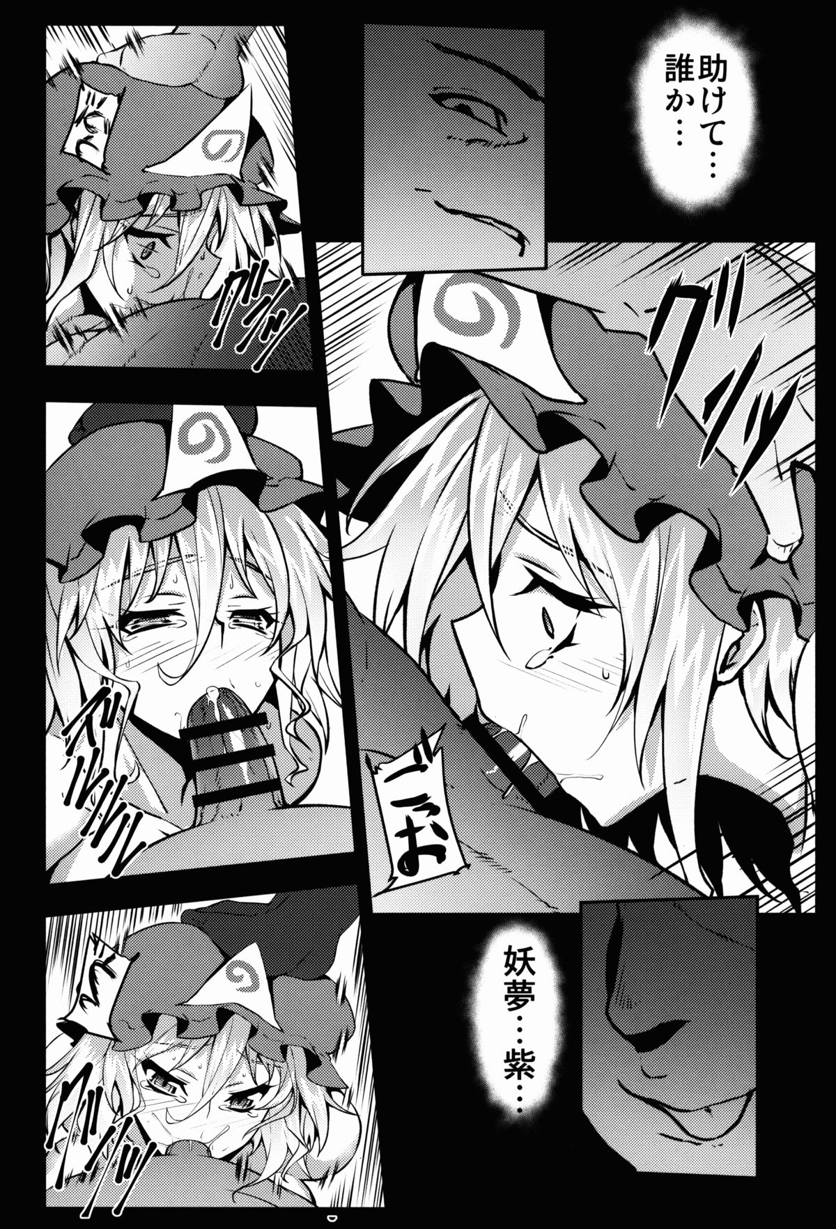 Shigyaku Gensoukyou -Saigyouji Yuyuko- page 11 full