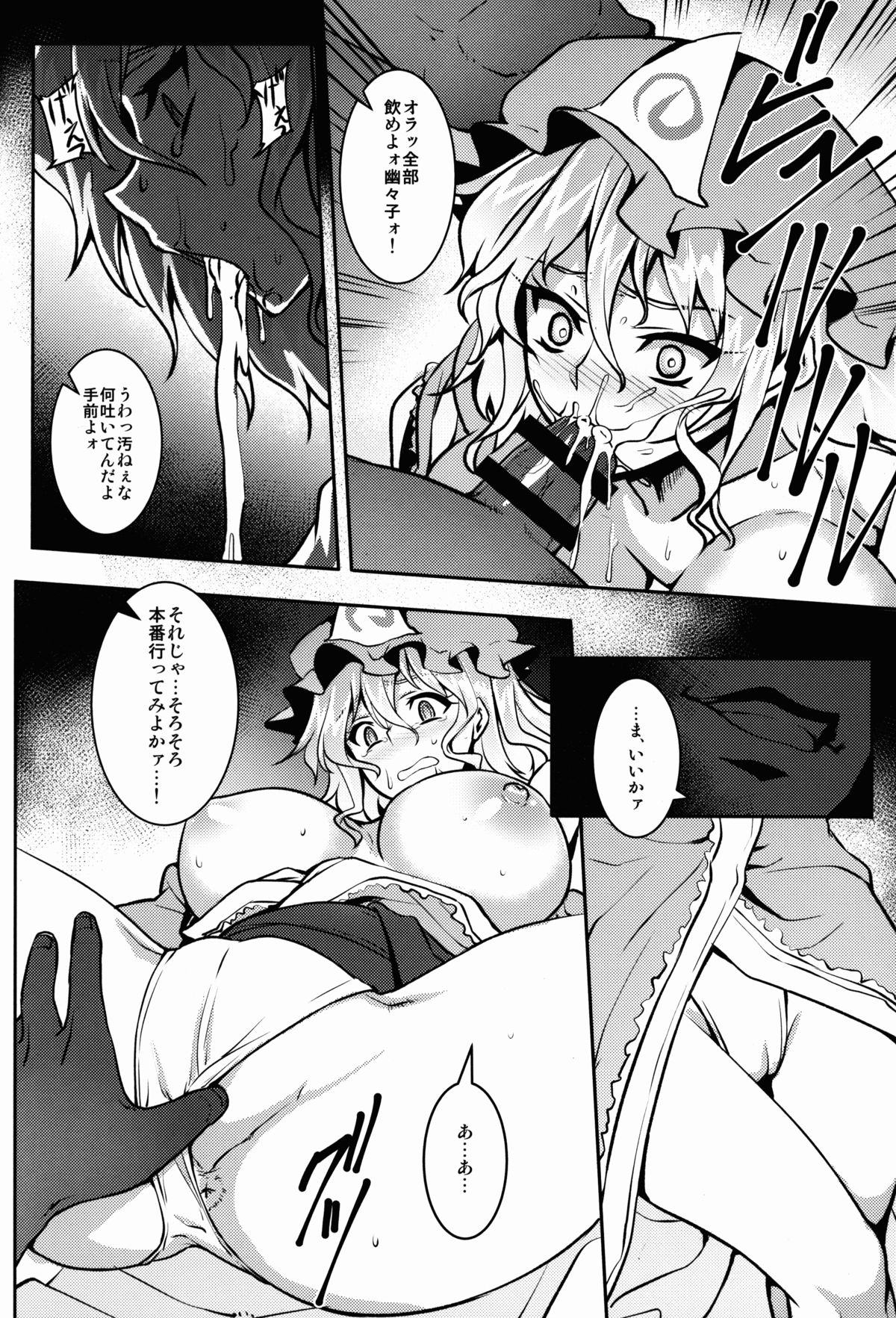 Shigyaku Gensoukyou -Saigyouji Yuyuko- page 12 full