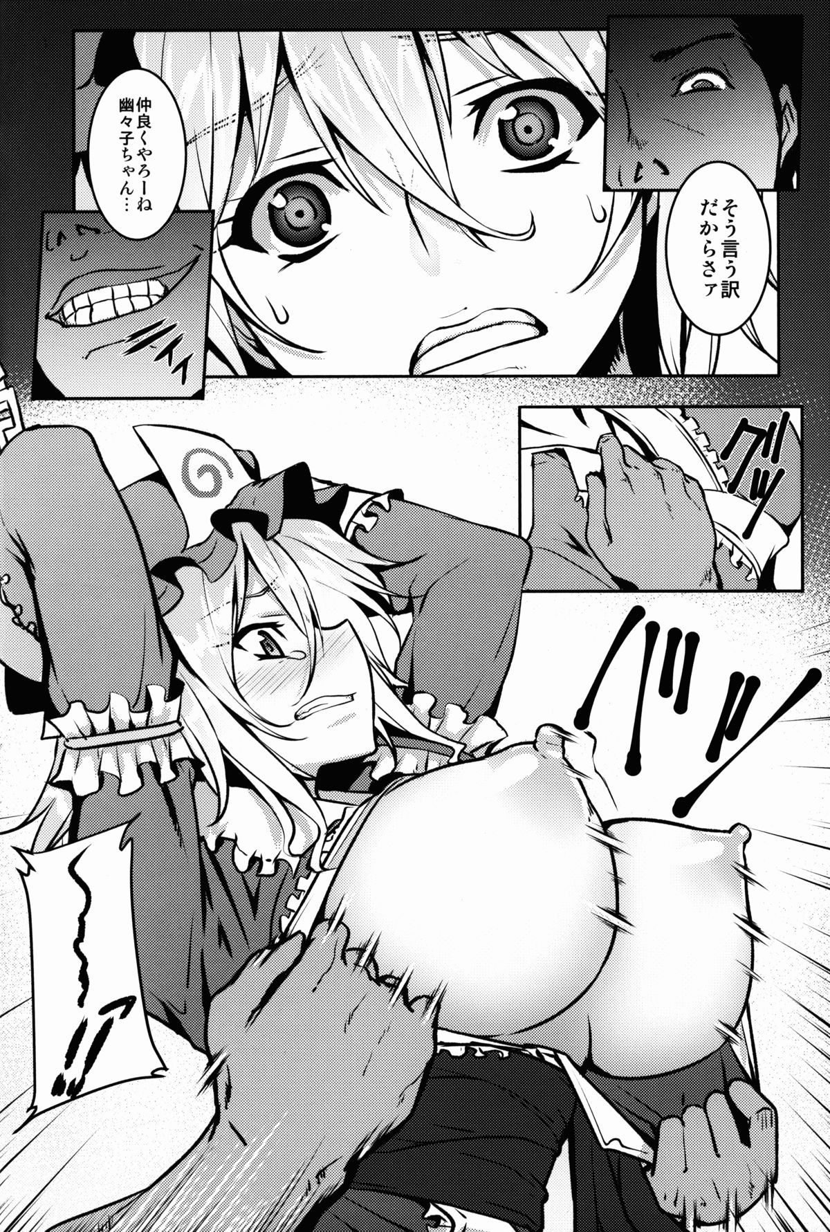 Shigyaku Gensoukyou -Saigyouji Yuyuko- page 6 full