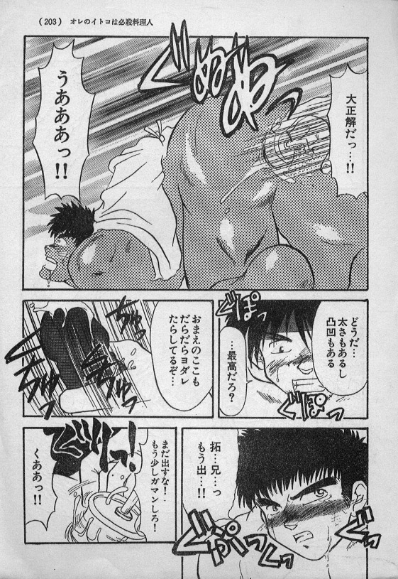Ore no Itoko ha Hissatsu Ryouri Jin page 11 full