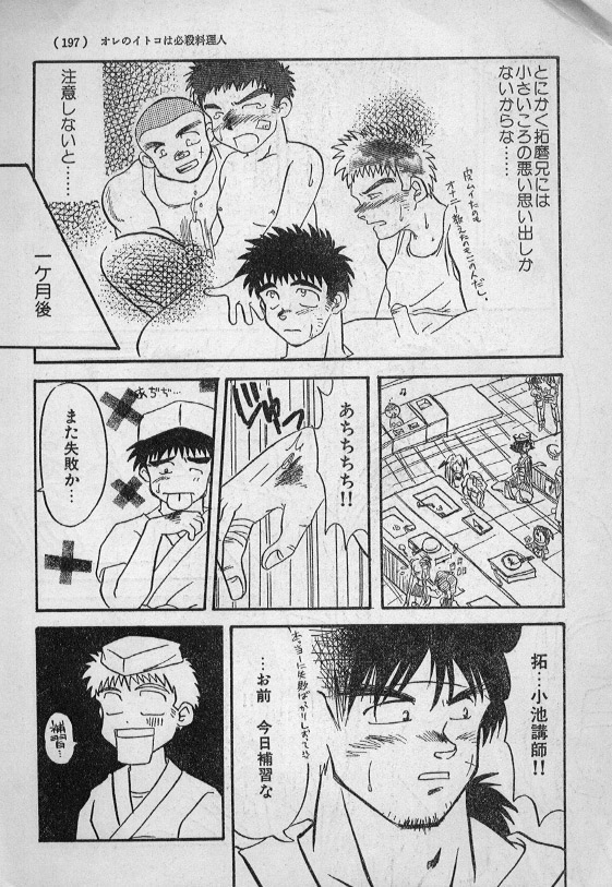 Ore no Itoko ha Hissatsu Ryouri Jin page 5 full