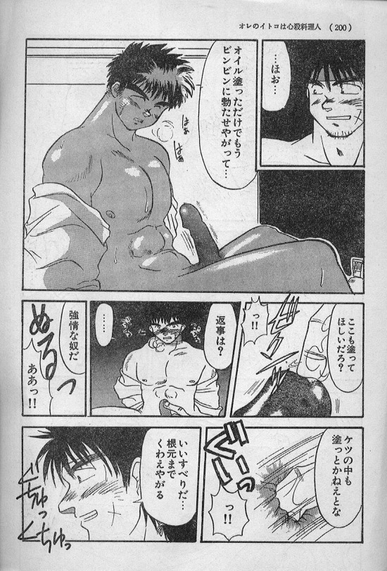 Ore no Itoko ha Hissatsu Ryouri Jin page 8 full