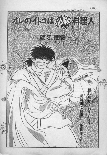[Senga Migiri] Ore no Itoko ha Hissatsu Ryouri Jin cover