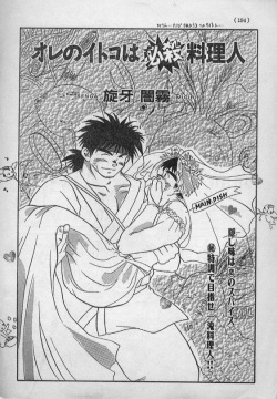 Ore no Itoko ha Hissatsu Ryouri Jin