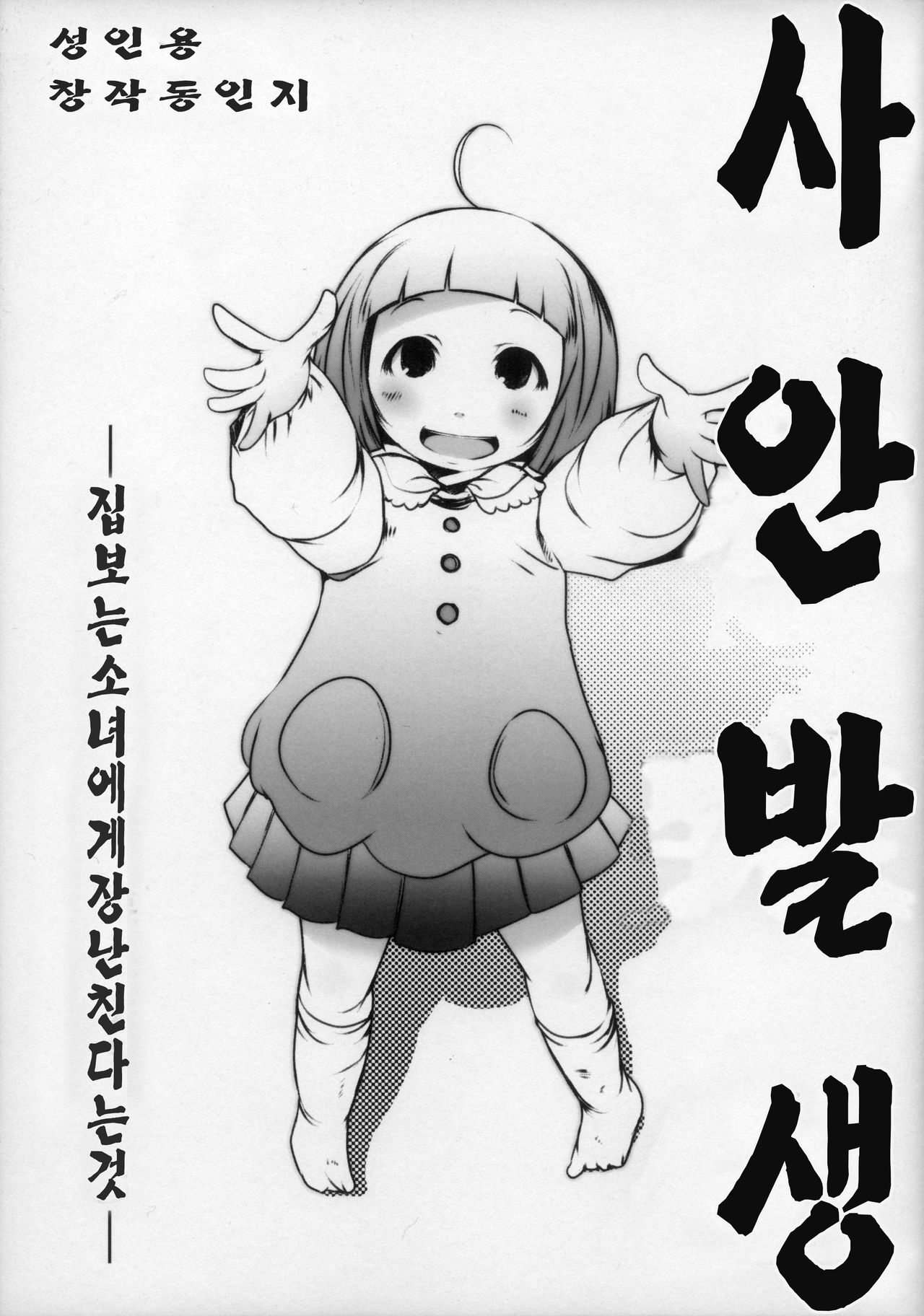 Jian Hassei ~Rusuban Chuu no Shoujo ni Itazura suru to Iu~ page 1 full