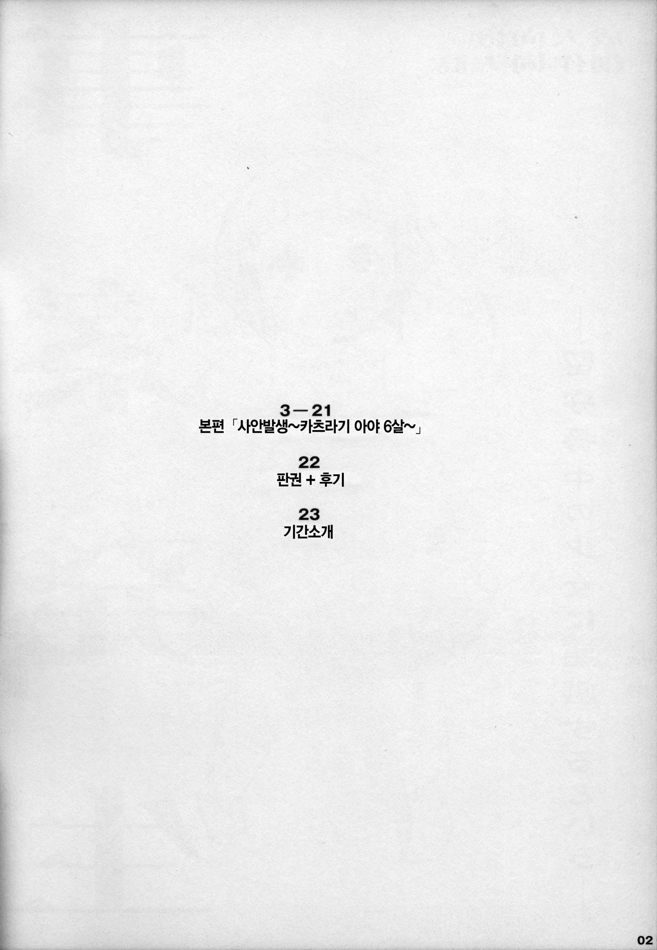 Jian Hassei ~Rusuban Chuu no Shoujo ni Itazura suru to Iu~ page 3 full