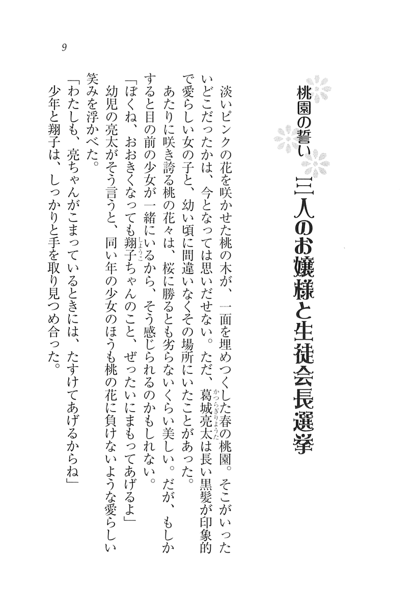 Ojousama ga Ippai Koisuru Gakuen Sangokushi !? page 12 full